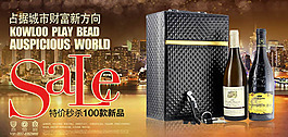 酒水特價(jià)秒殺宣傳廣告設(shè)計(jì)psd素材下載
