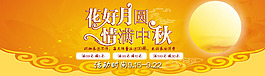花好月圓情滿中秋海報(bào)