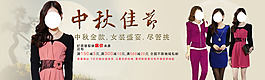 女裝中秋佳節(jié)海報