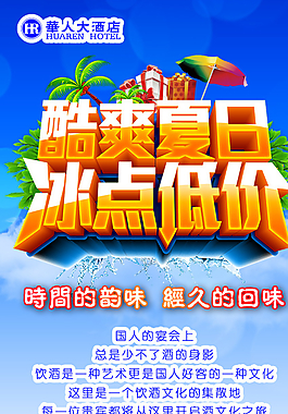 酒水特價X展架圖片