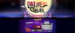 團聚中秋中秋海報