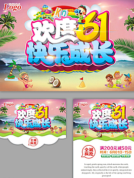 歡度61快樂成長圖片