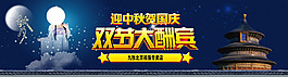 雙節(jié)大酬賓中秋海報(bào)