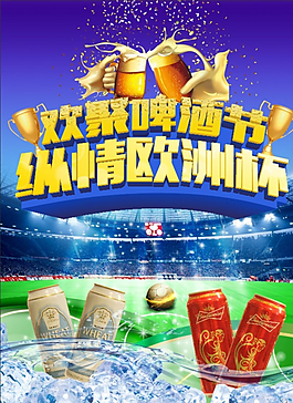 歡聚啤酒節 縱情歐洲杯圖片