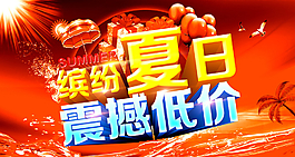 夏日海報(bào)圖片