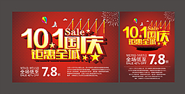 国庆节海报设计图片