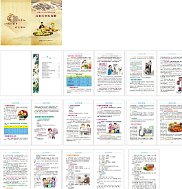 高血壓中醫保健手冊圖片