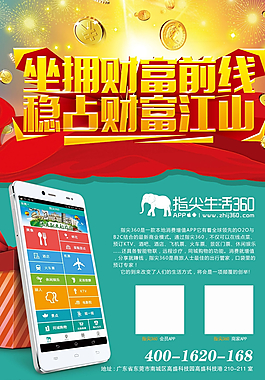企業(yè)APP宣傳單圖片