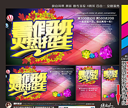 暑假 招生图片