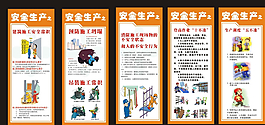 安全生產(chǎn) 生產(chǎn)安全 制度 展板圖片