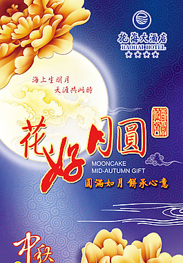 花好月圓中秋海報