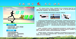 体育与健康图片