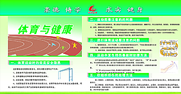 体育与健康图片