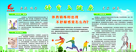 体育与健康图片