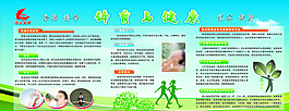 体育与健康专栏图片