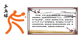 24項(xiàng)火柴人字體育 乒乓球圖片