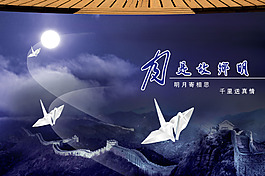 中秋海報(bào)