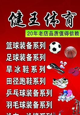 健王體育圖片