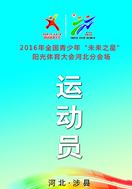 運(yùn)動(dòng)員證圖片