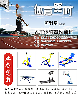 体育器材名片图片