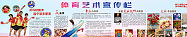 体育艺术宣传栏图片