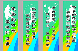 體育室標(biāo)語圖片