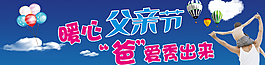 父親節(jié)海報(bào)圖片