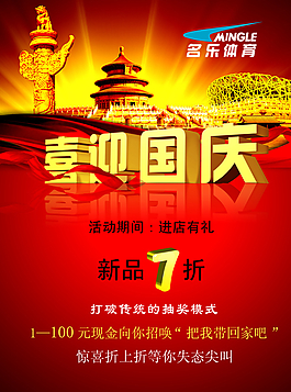 國慶打折海報(bào)圖片