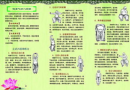 八段锦三折页反面图片