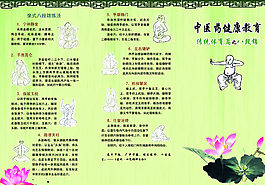 八段锦三折页正面图片
