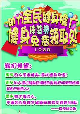 全民健身图片