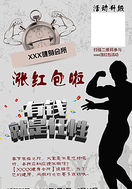 健美广告图片