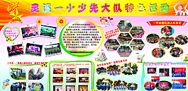 校园展板图片