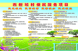 西城村便民服務(wù)項(xiàng)目圖片