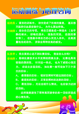 心理咨詢與運動員圖片