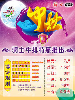 中秋海報(bào)