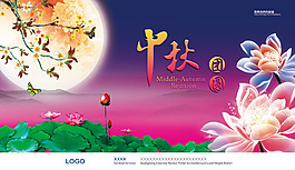 中秋海報(bào)