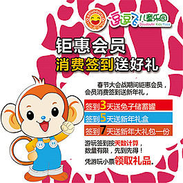 兒童樂園活動板