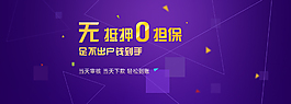 紫色banner