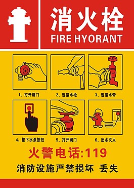 消火栓