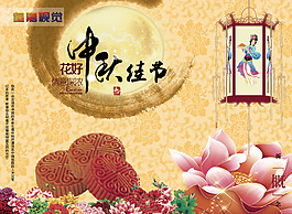 中秋佳節中秋海報