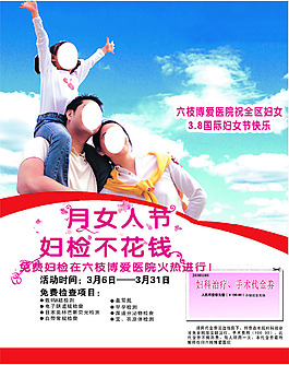 妇科检查宣传单页