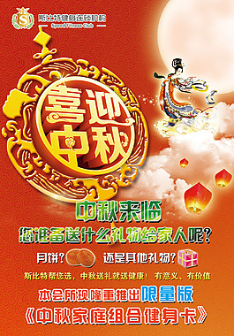 喜迎中秋海報(bào)
