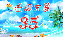 女裝促銷海報(bào)