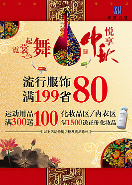 中秋活動(dòng)海報(bào)
