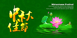 中秋佳節中秋海報