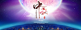 中秋海報