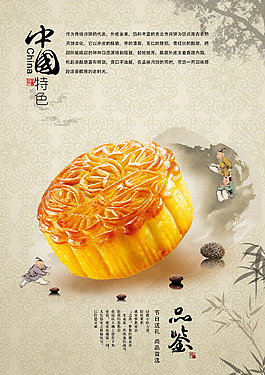 中國(guó)特色中秋海報(bào)