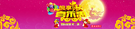 悦享中秋海报