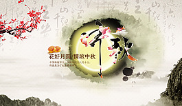中秋海報 背景